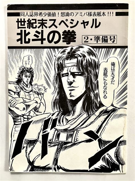 北斗の拳 エロ漫画|[北斗の拳]のエロ同人誌・エロ漫画一覧